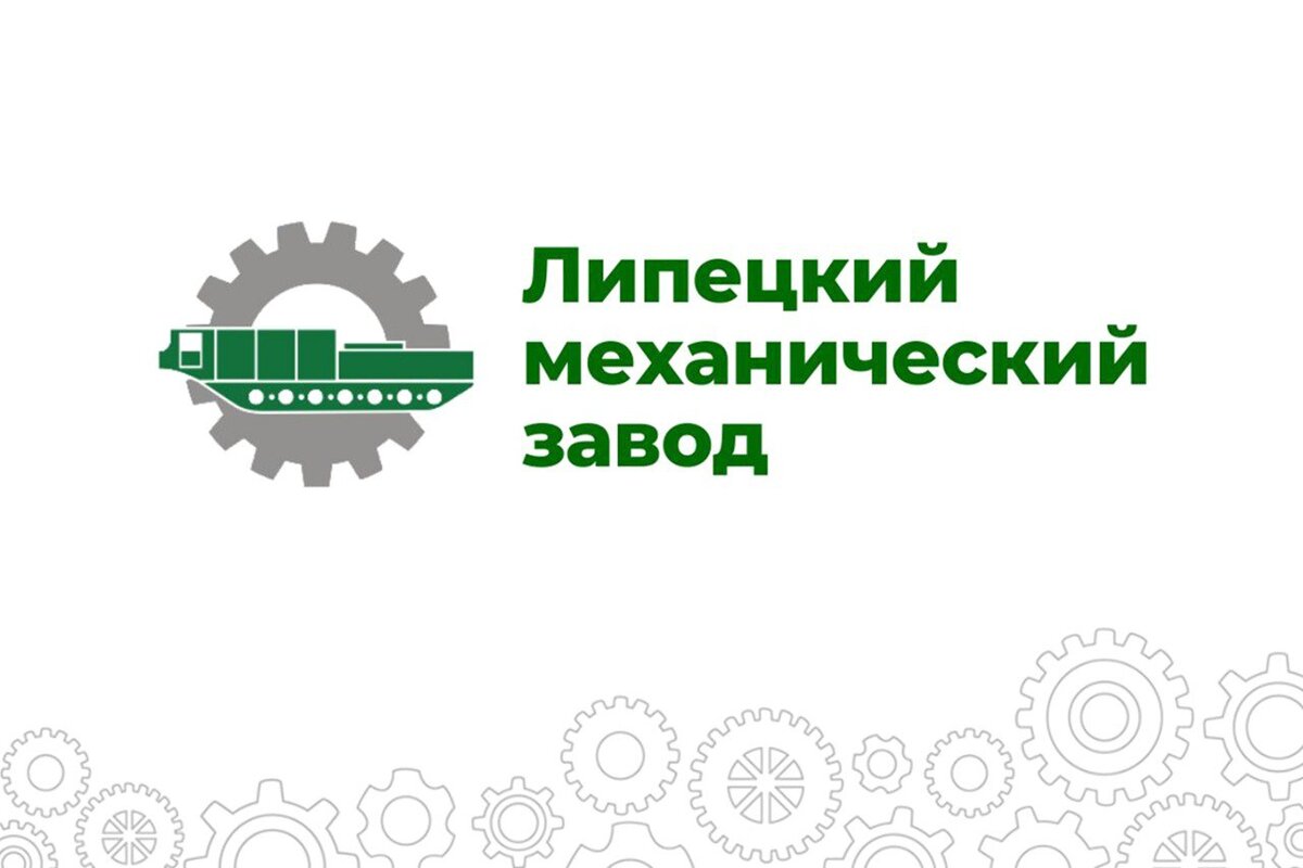 Липецкий мехзавод хочет не только производить, но и ремонтировать военную  технику | MASHNEWS | Новости Промышленности | Дзен