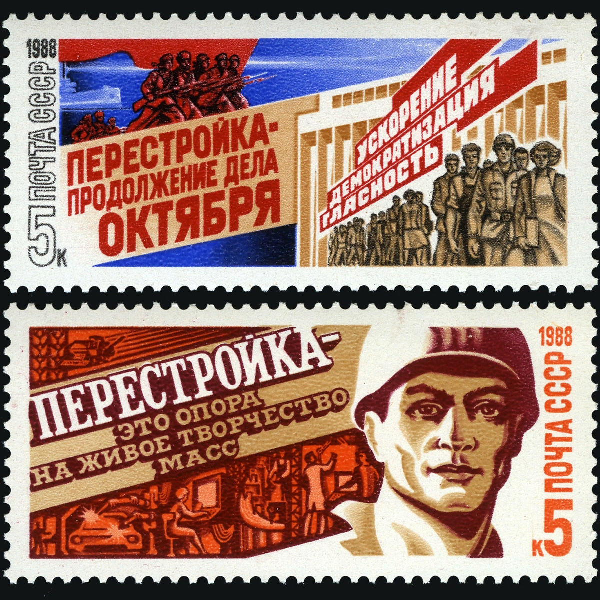 Руководитель в период перестройки. Перестройка. эпоха перестройки. перестройка плакаты. перестройка марка.