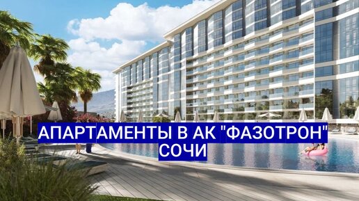 Продаем апартаменты 28.9 м2 в Сочи АК 