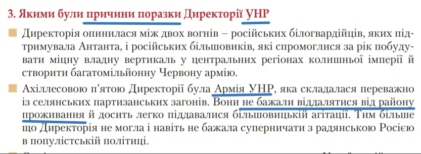 Фрагмент украинского учебника Истории для старших классов, скрин Автора