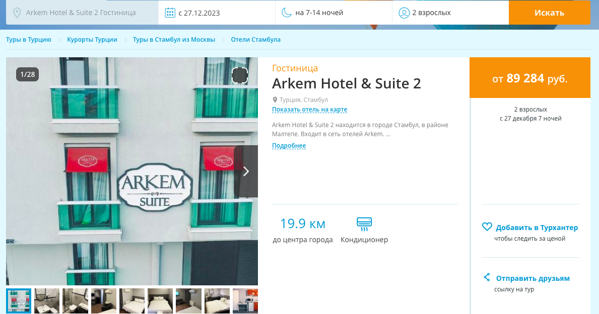 Тур в Турцию, Стамбул н на Новый год 2024