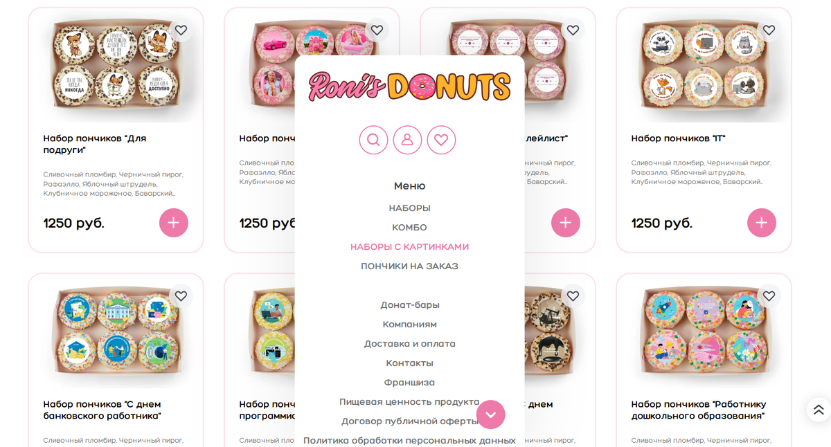 Скрин экрана сайта доставки Roni’s donuts 
