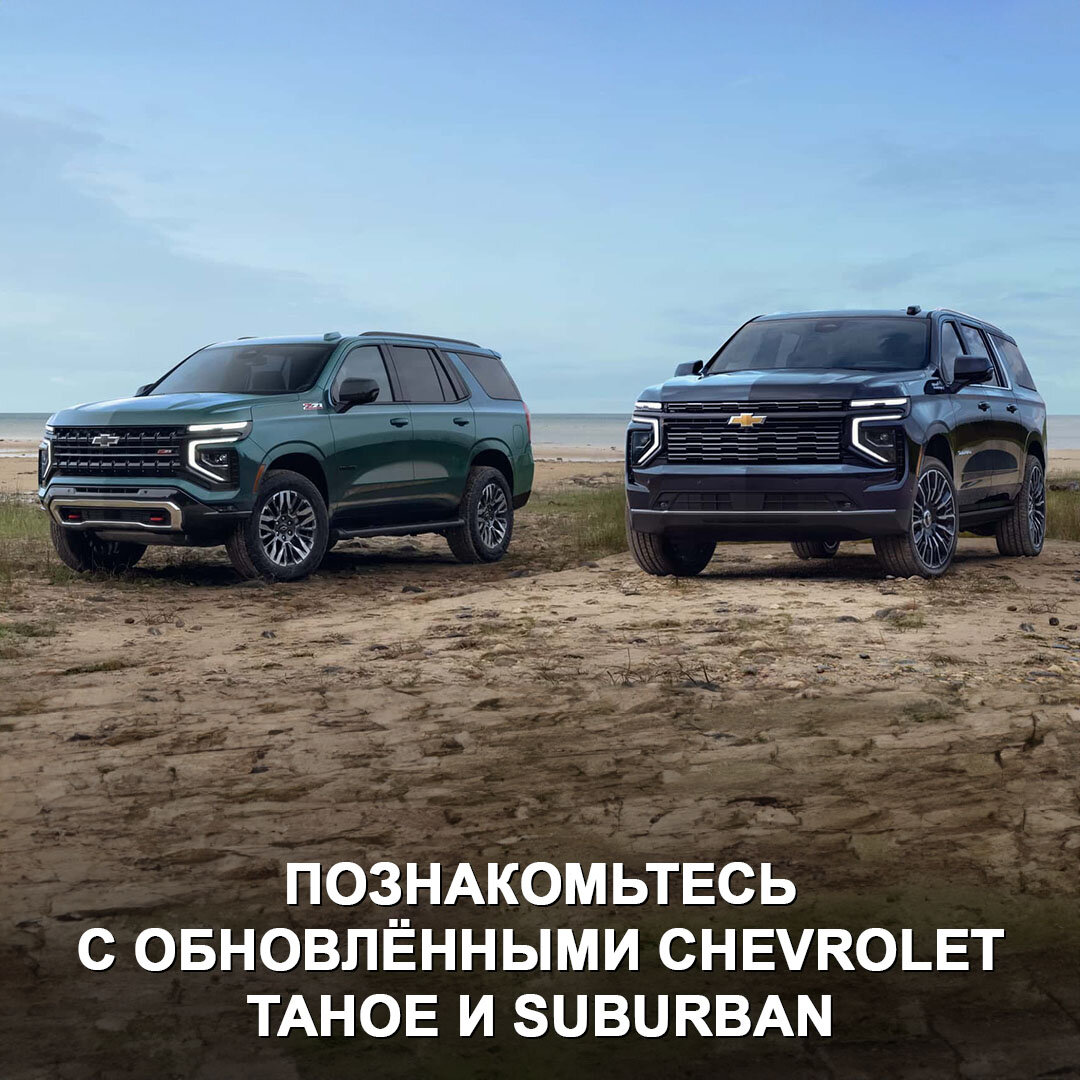 Chevrolet обновил модели Tahoe и Suburban. Наконец-то экраны в их салонах  подходят под габариты самих автомобилей 😅 | Дром | Дзен