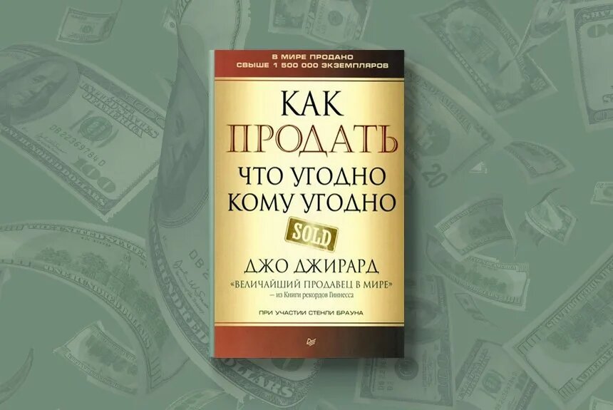 Жесткие презентации как продать что угодно кому угодно