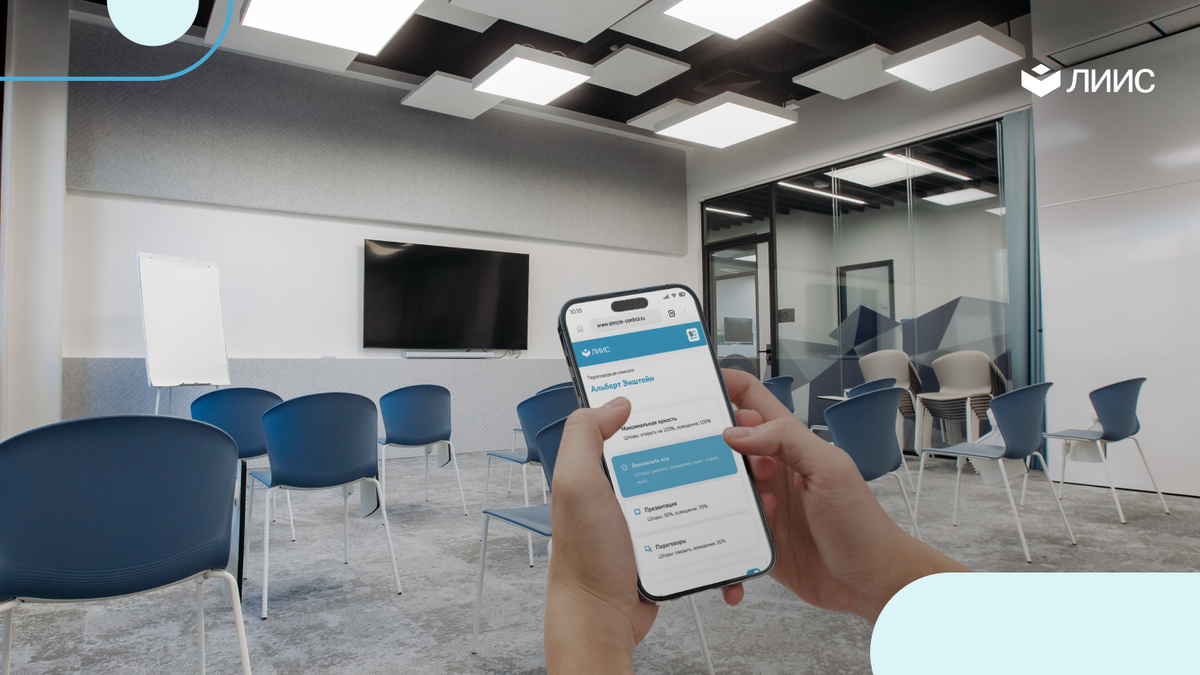 Сценарное управление системами офиса