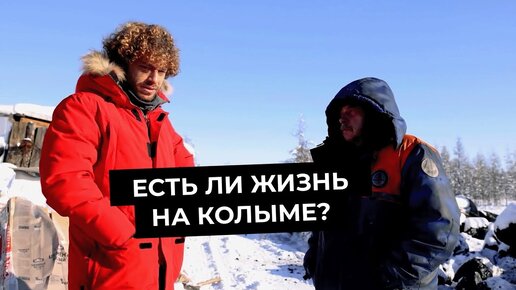 Трасса Колыма: город Сусуман. Есть ли жизнь на Колыме?