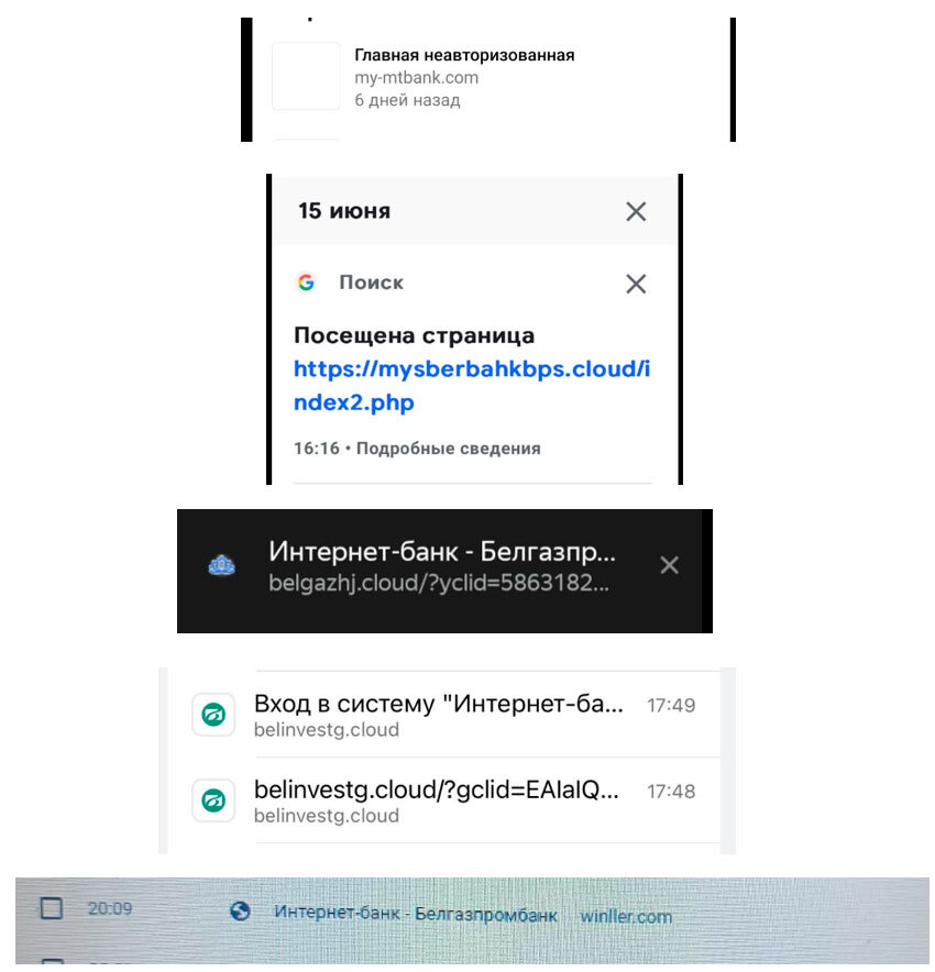    Примеры фишинговых интернет-ресурсов, сделанных на скорую руку. Фото: Скриншот