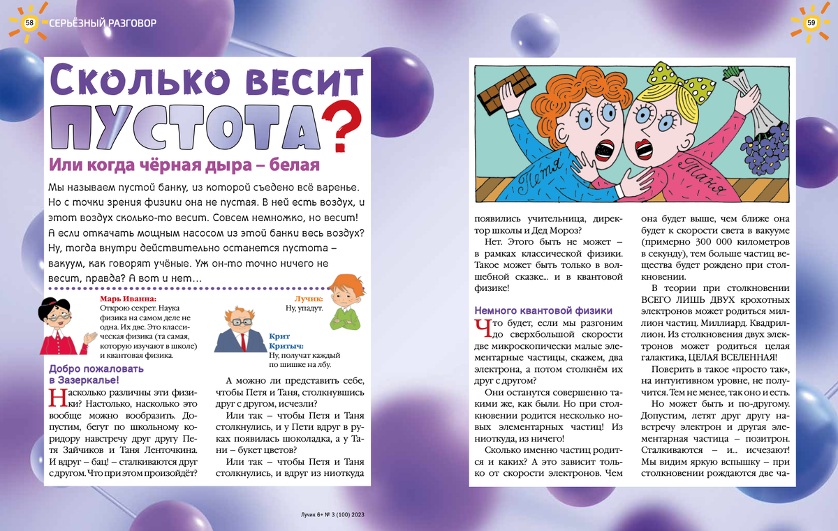 журнал лучик дзен