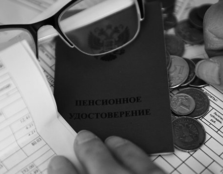 Пенсия