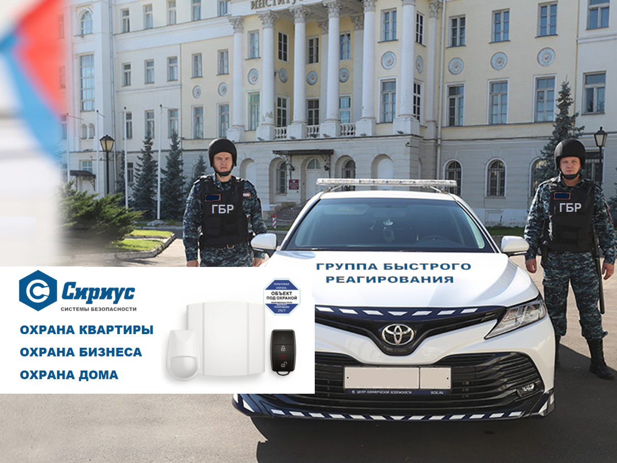 Пультовая охрана дома, дачи или коттеджа