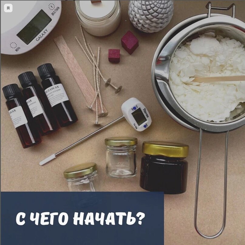 Что нужно чтобы сварить свечу?