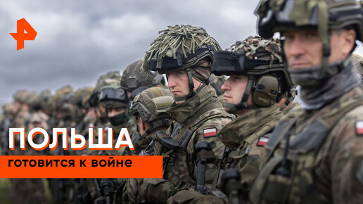 Правительство Польши закладывает в бюджет колоссальные суммы на оборонный комплекс.