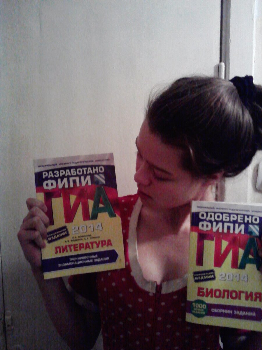 Ещё одна фотография с того периода. Я сдавала ГИА в 9-м классе как раз по этим предметам. Совпадение? Не думаю. 