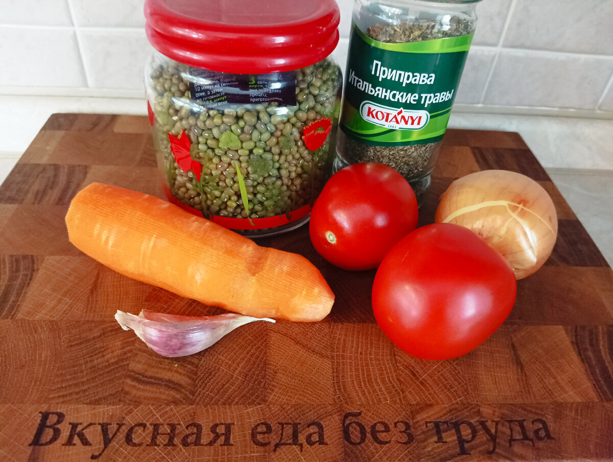 Гарнир или полноценное блюдо из маша. Вкусное и простое, подойдёт для ...