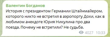 ФОТО: СКРИНШОТ HTTPS://T.ME/VALENTINBOGDANOV