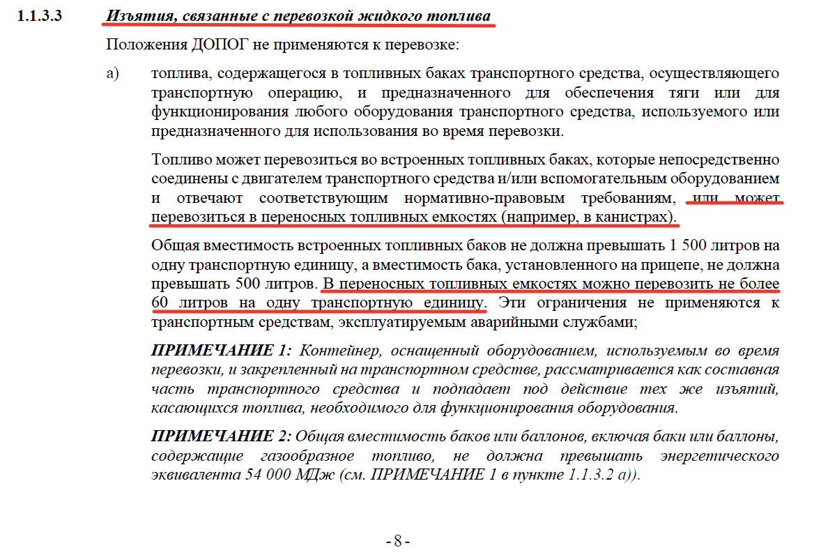 Сколько литров бензина можно перевезти в машине без ДОПОГ | DT6 Дизельное  топливо с доставкой | Дзен