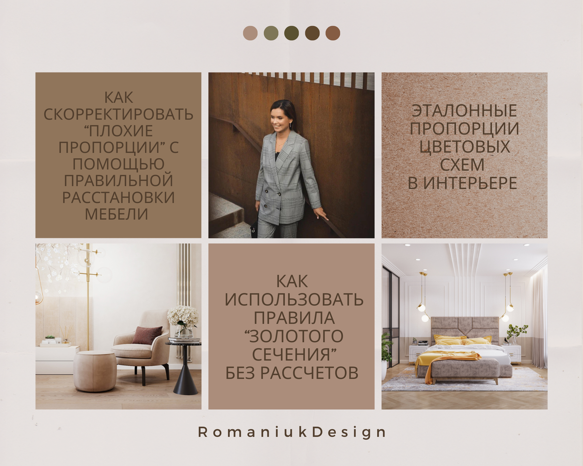 Золотое сечение в интерьере. Проекты студии Romaniuk Design