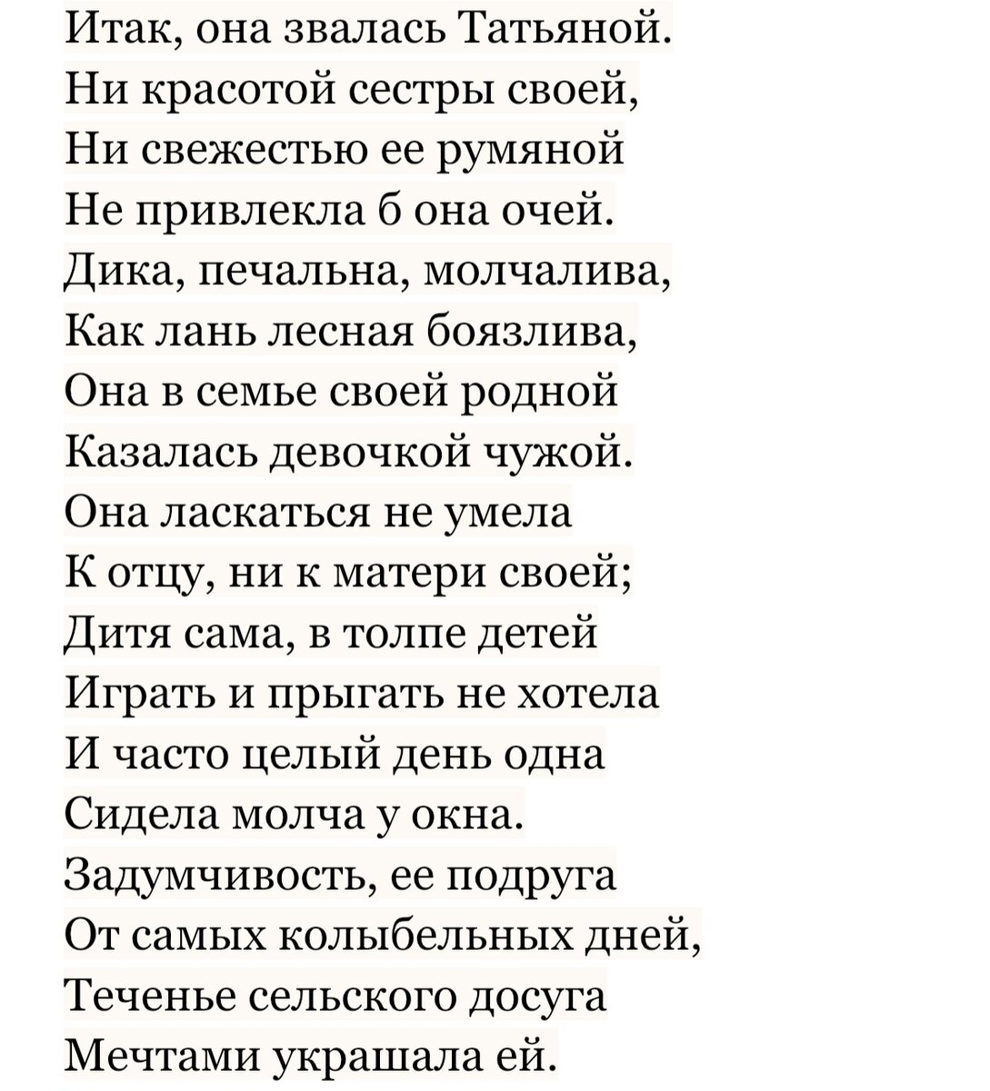 А. С. Пушкин «Евгений Онегин»