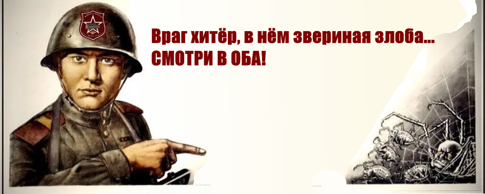 Что такое враг. Плакат враг коварен. Будьте бдительны плакат. Знай врага в лицо плакат