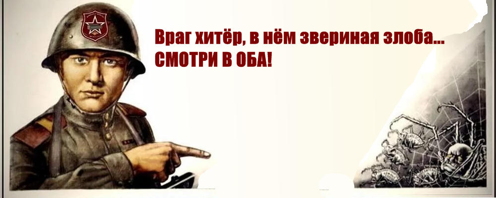 Вражеский шпион. Будьте бдительны плакат. Знай врага в лицо плакат. Враг хитер и коварен плакат. Советский плакат враг не пройдет.