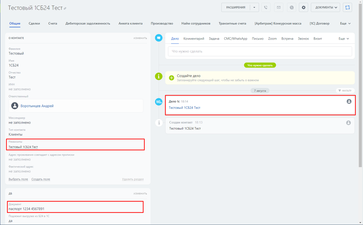 Контрагенты в Битрикс24 и 1С