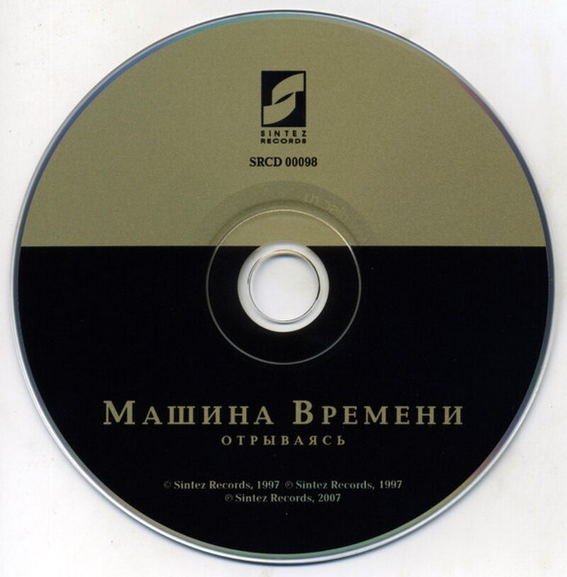 Machine records. Машина времени внештатный командир земли 1993. Машина времени отрываясь 1997. Машина времени внештатный командир. Машина времени альбомы