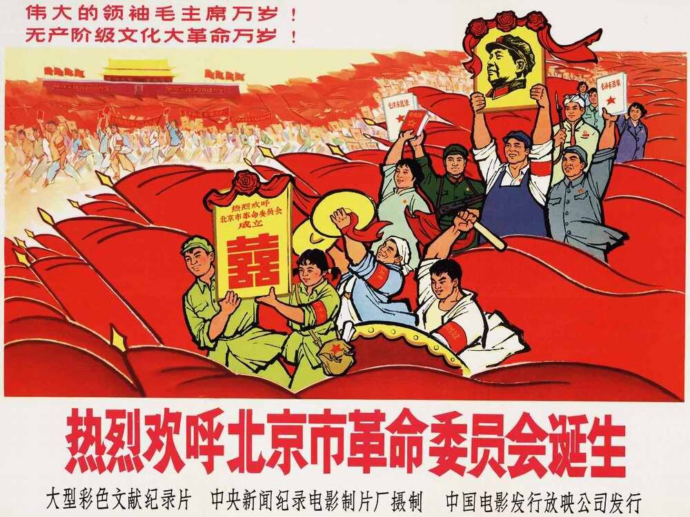 Китайский пропагандистский плакат, прославляющий "культурную революцию"