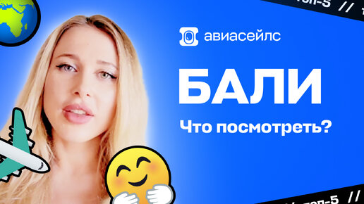 Что посмотреть на Бали?