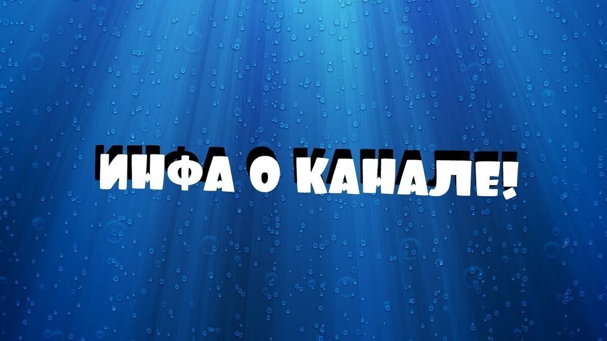Жизнь какая есть канал. Каналы информации. канал. надпись канал. коротко о каналах.
