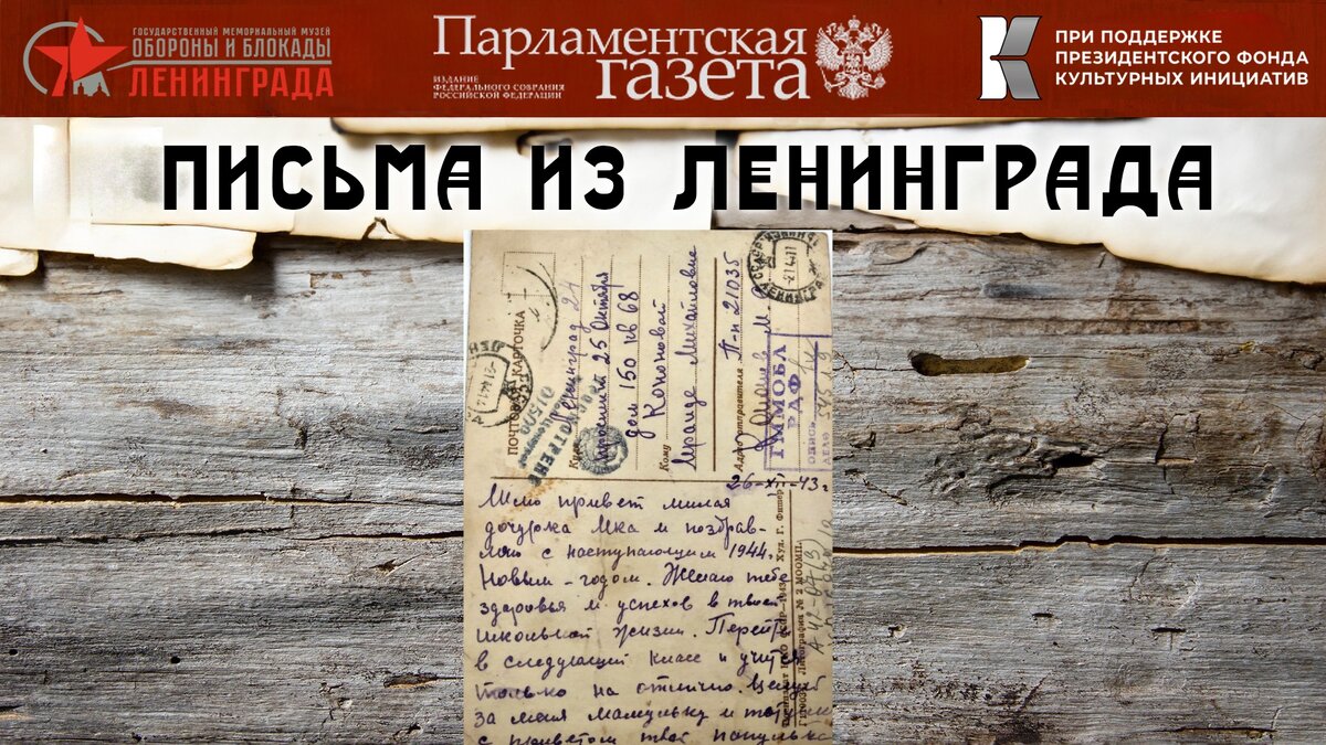 Письма из Ленинграда. Семья Кононовых. Декабрь 1943 года. | Письма из  Ленинграда | Дзен