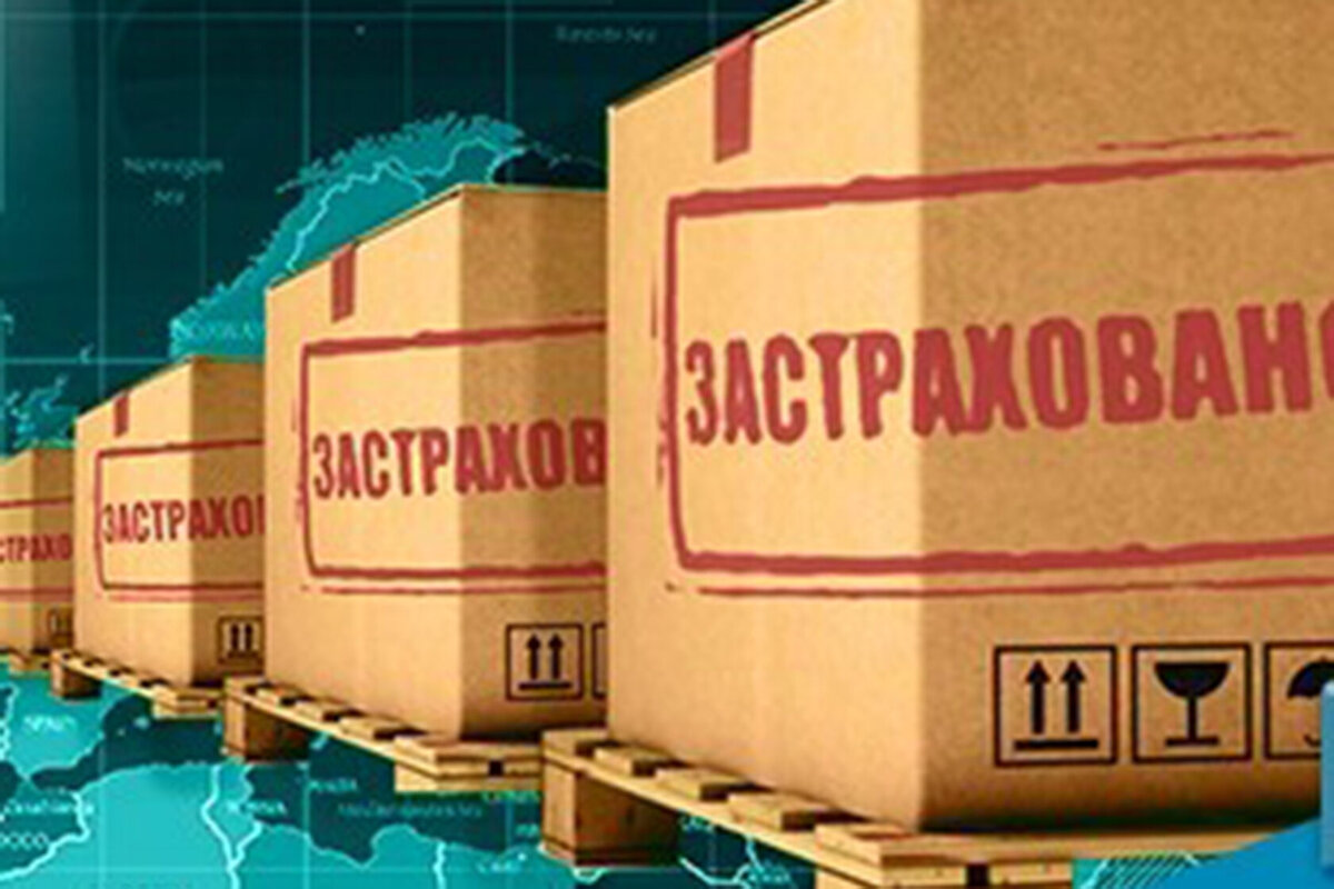 Страхование грузов по международной терминологии. Страхование груза при перевозке. страхование грузов картинки. страхование грузов при автоперевозках. страхование импортных грузов.