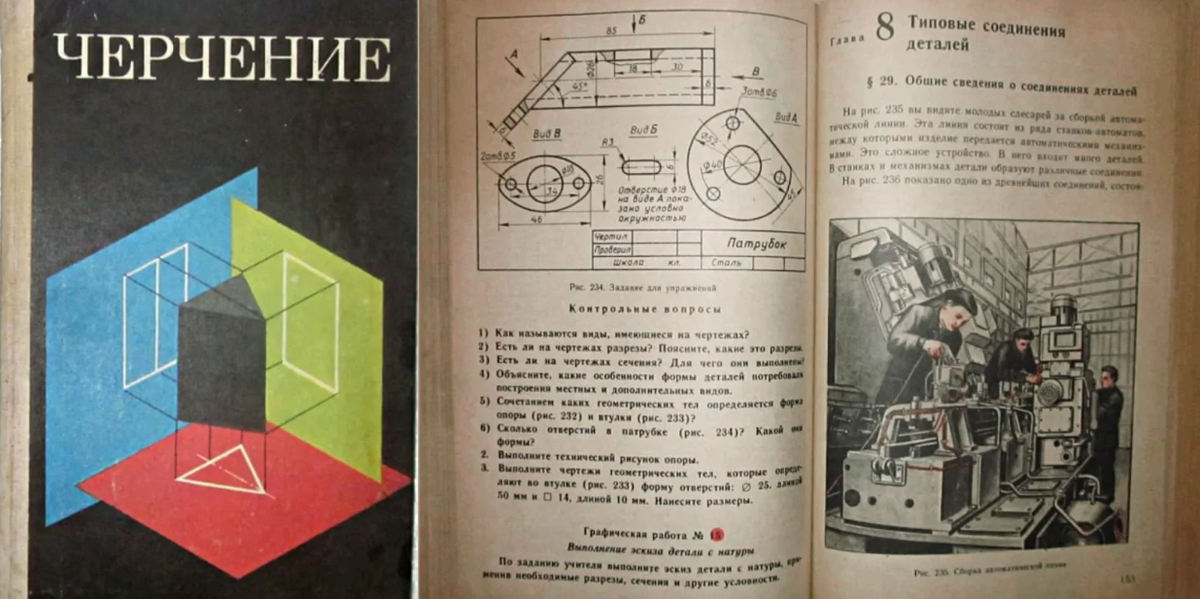 Рисунок 194 черчение 8 класс