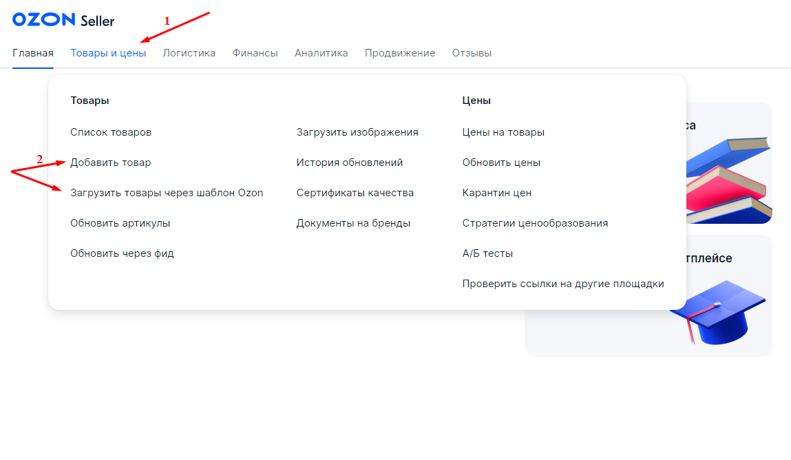 Добавление товара Озон. Как добавить карту в Озон. Как связаться с продавцом на Озоне напрямую. Карточка добавления.