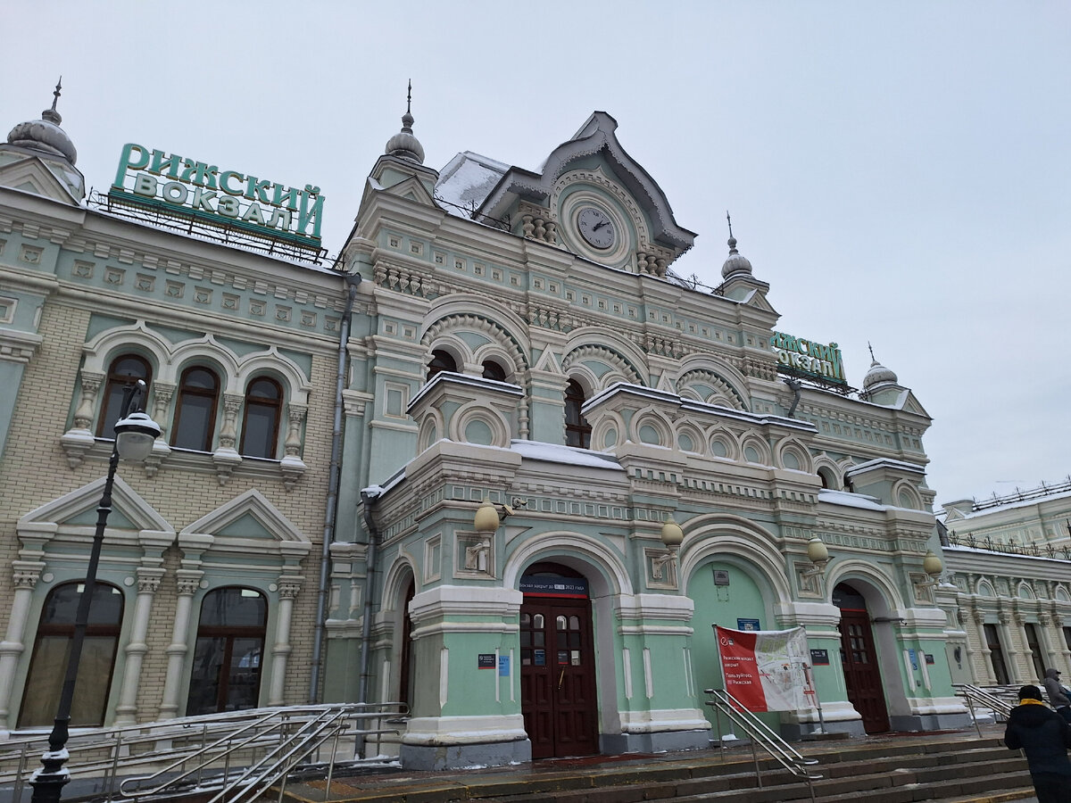 Здание самого Рижского вокзала