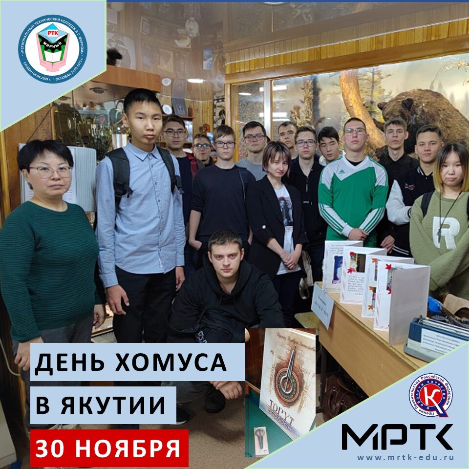 В День Хомуса студенты МРТК посетили Национальную библиотеку РС (Я) и краеведческий музей.