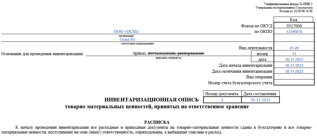 Акт инвентаризации образец инв 26