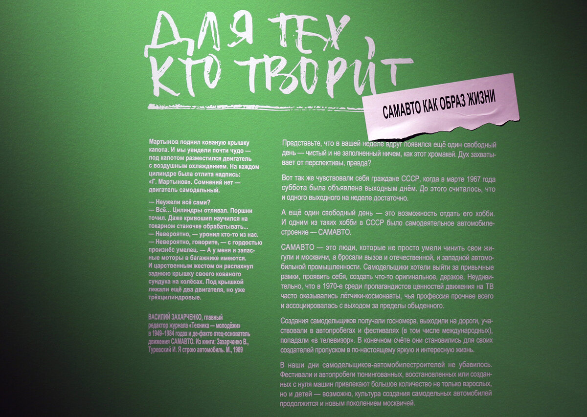 раздел выставки "СамАвто" - самодеятельное автомобилестроение как образ жизни