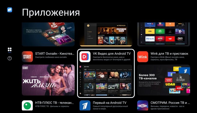 Версия RuStore для ТВ