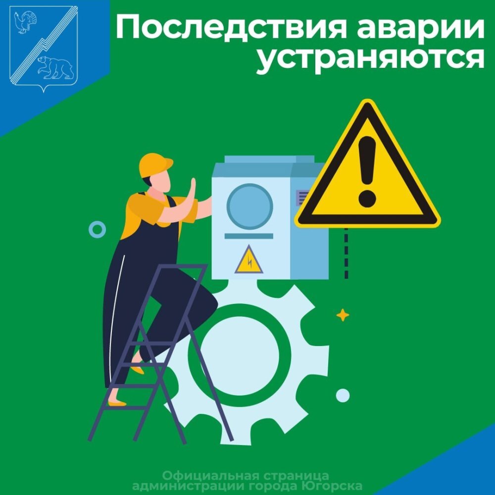 В Югорске развернули пункт временного пребывания из-за аварии на  электросетях | Новостной Портал UGRA-NEWS.RU | Дзен