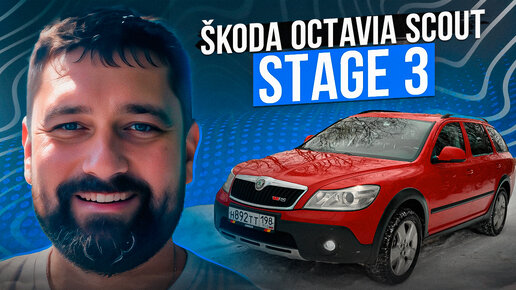 Тюнинг и дооснащение Skoda Octavia в Вашем городе: Москва, СПБ, Краснодар, Казань, Воронеж