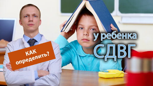 🧒 Как определить, что у моего ребенка СДВГ? 🪀