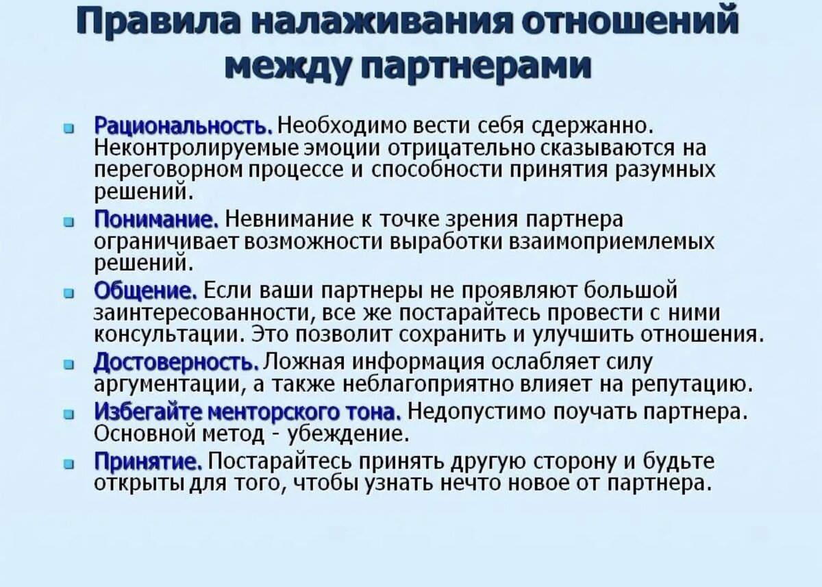 Образовательные отношения это отношения между. Правила отношений. Принципы формирования взаимоотношений с партнерами. Правила построения отношений. Правила взаимоотношений людей.