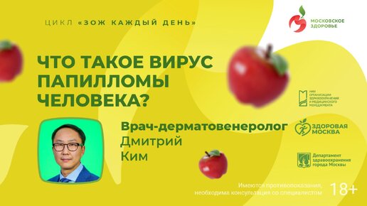 Что такое вирус папилломы человека?