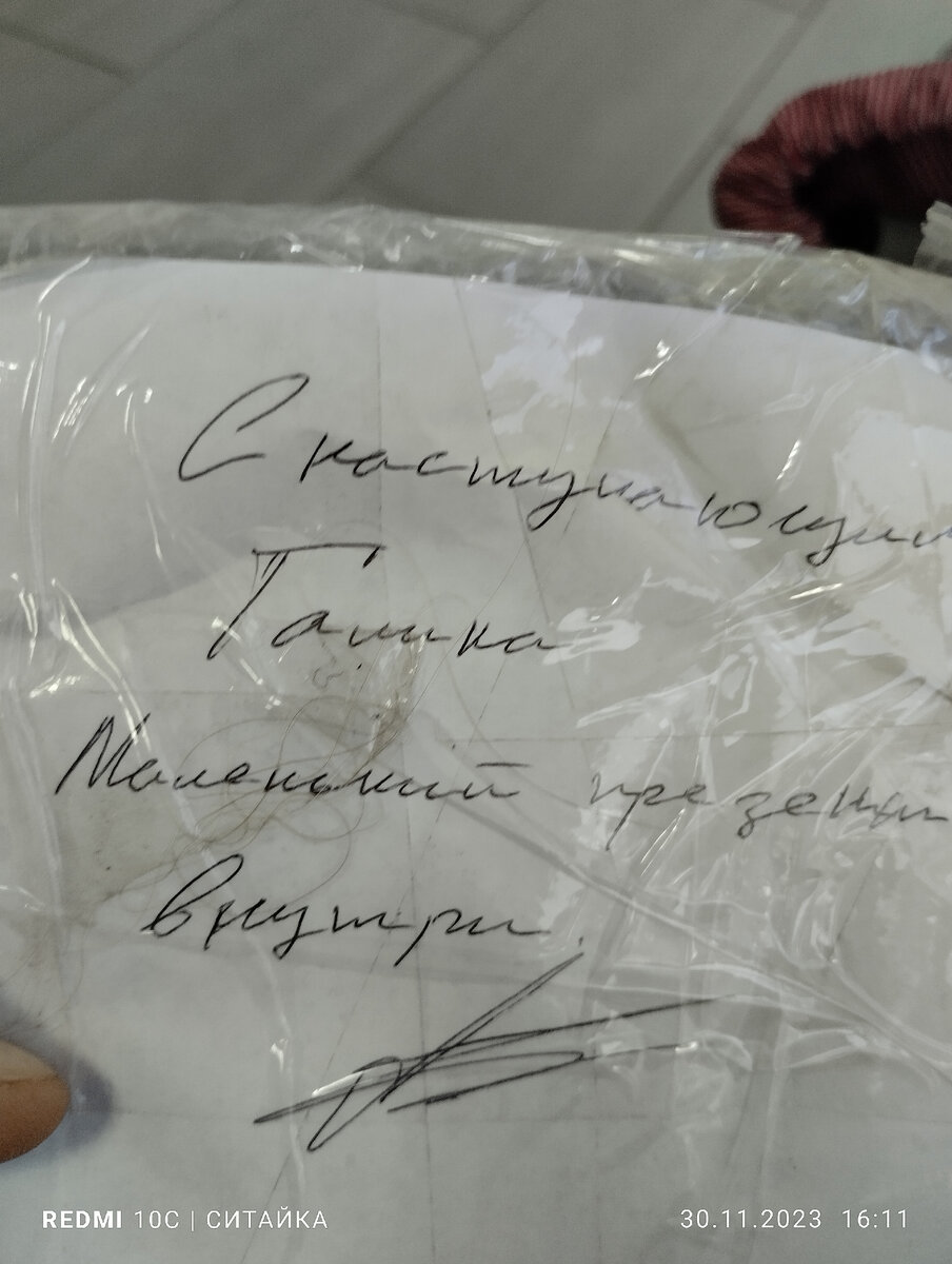Подарок на Новый год