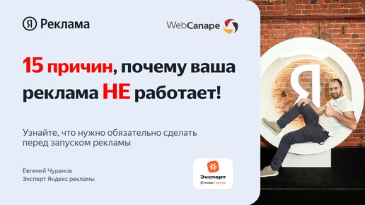 ТОП-15 причин, почему контекстная реклама НЕ работает?