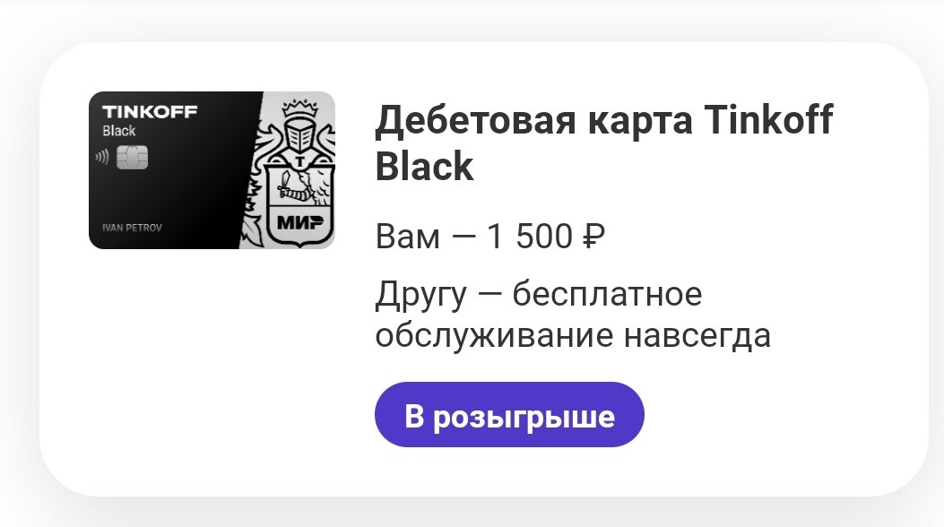 Тинькофф карта black обслуживание