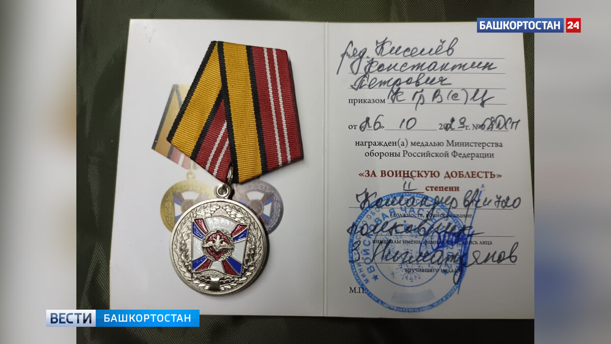    Участника СВО из Башкирии наградили медалью “За воинскую доблесть” II степени