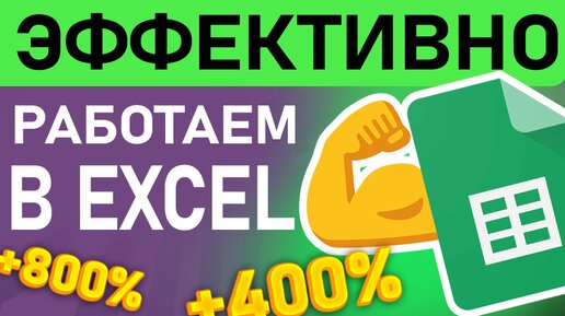 Video herunterladen: Как создать справочники в Excel | Секреты эффективной работы в Excel