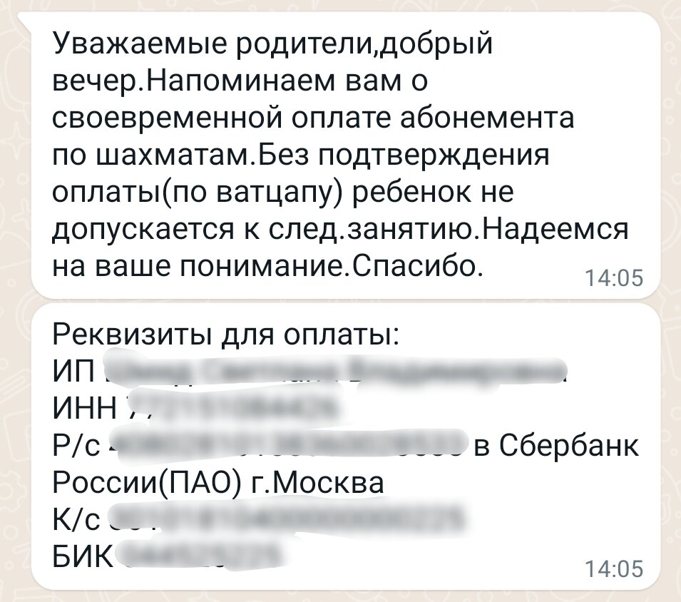 РБК📷СМС-сообщение с примером указания реквизитов счета