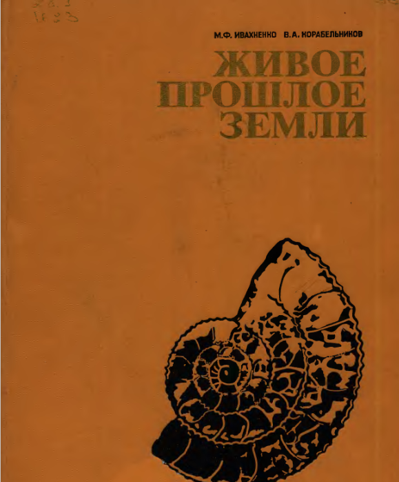 Обложка книги, издание 1987 года. Фото взято из открытых источников в сети Интернет.